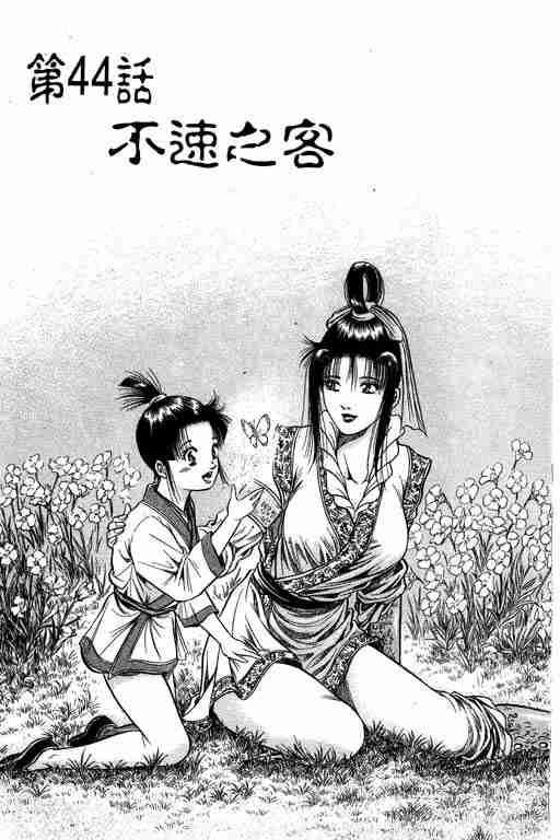 《龙狼传》漫画最新章节第12卷免费下拉式在线观看章节第【50】张图片