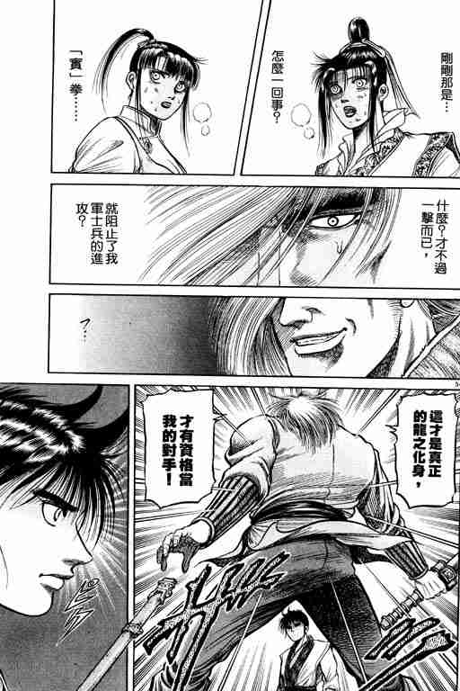 《龙狼传》漫画最新章节第12卷免费下拉式在线观看章节第【194】张图片