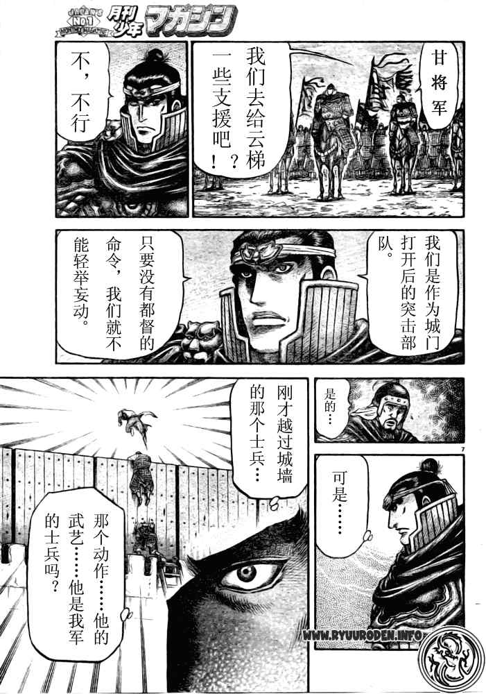 《龙狼传》漫画最新章节第179话免费下拉式在线观看章节第【7】张图片