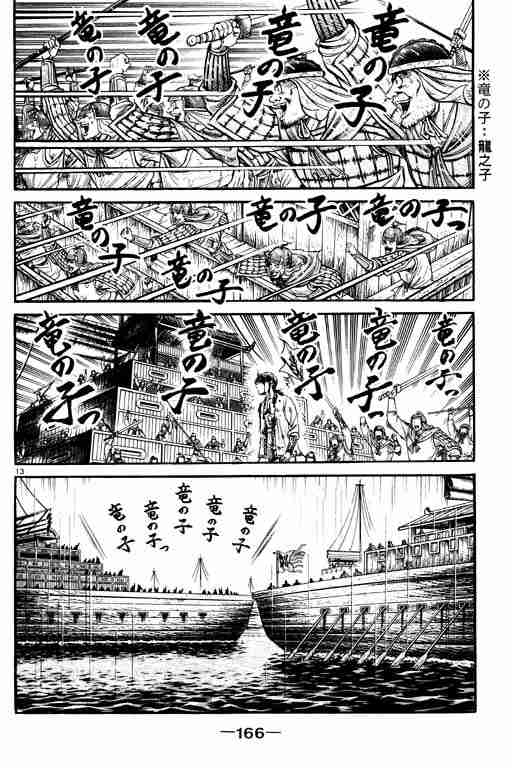 《龙狼传》漫画最新章节第18卷免费下拉式在线观看章节第【165】张图片