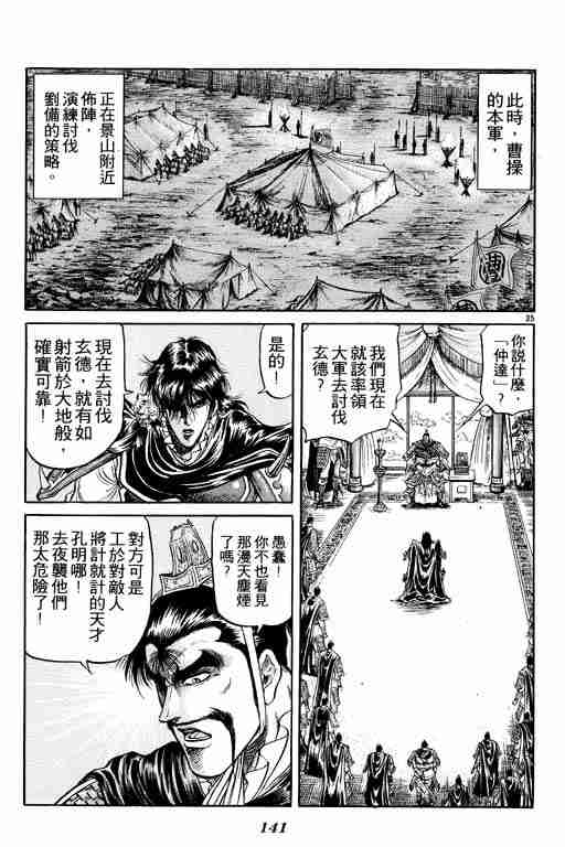 《龙狼传》漫画最新章节第7卷免费下拉式在线观看章节第【141】张图片