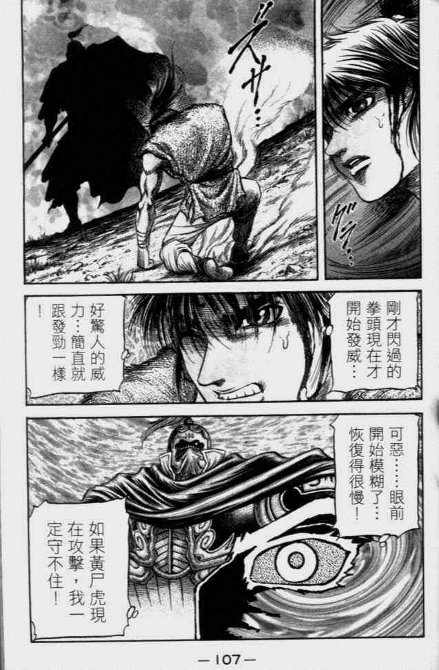 《龙狼传》漫画最新章节第138话免费下拉式在线观看章节第【19】张图片