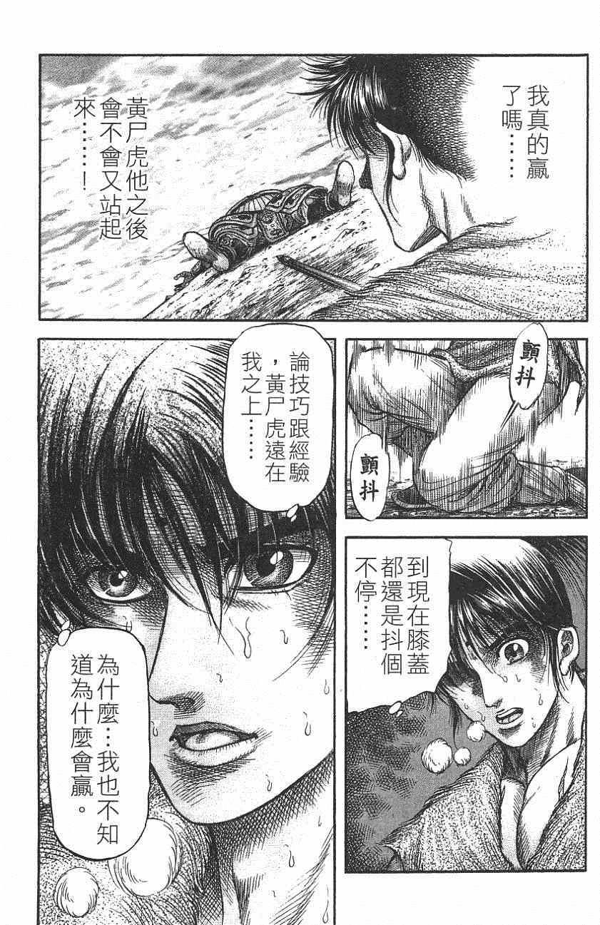 《龙狼传》漫画最新章节第142话免费下拉式在线观看章节第【31】张图片