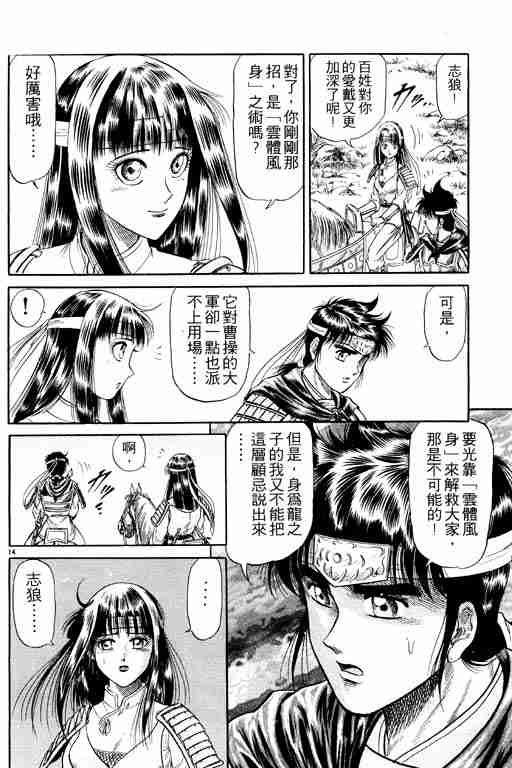 《龙狼传》漫画最新章节第5卷免费下拉式在线观看章节第【19】张图片