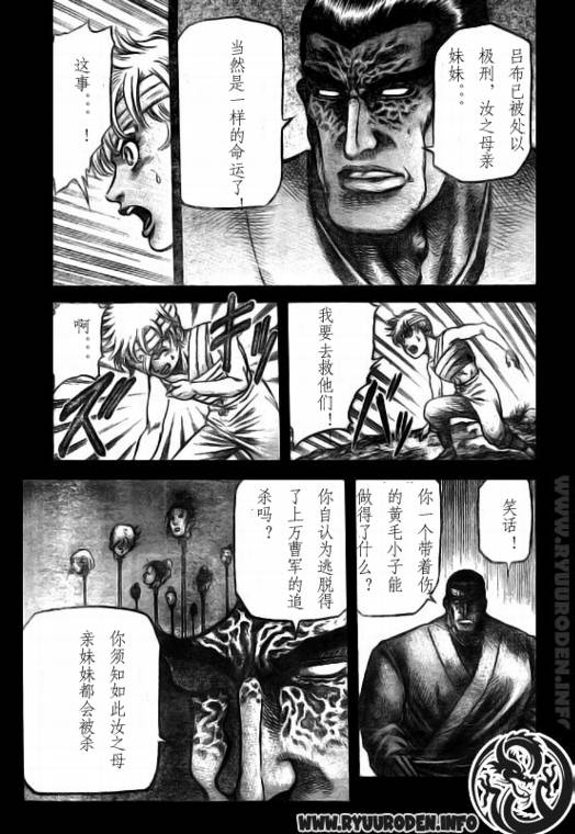 《龙狼传》漫画最新章节第183话免费下拉式在线观看章节第【9】张图片