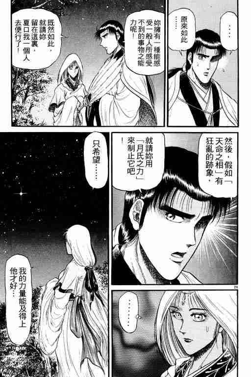 《龙狼传》漫画最新章节第5卷免费下拉式在线观看章节第【75】张图片