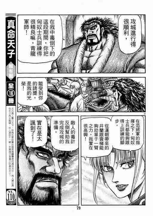 《龙狼传》漫画最新章节第134话免费下拉式在线观看章节第【11】张图片