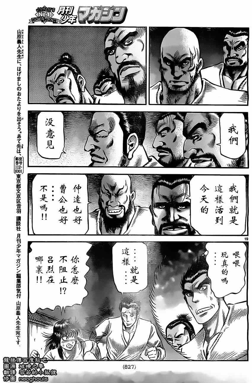 《龙狼传》漫画最新章节第225话免费下拉式在线观看章节第【19】张图片