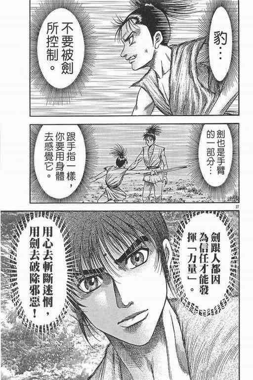 《龙狼传》漫画最新章节第152话免费下拉式在线观看章节第【26】张图片