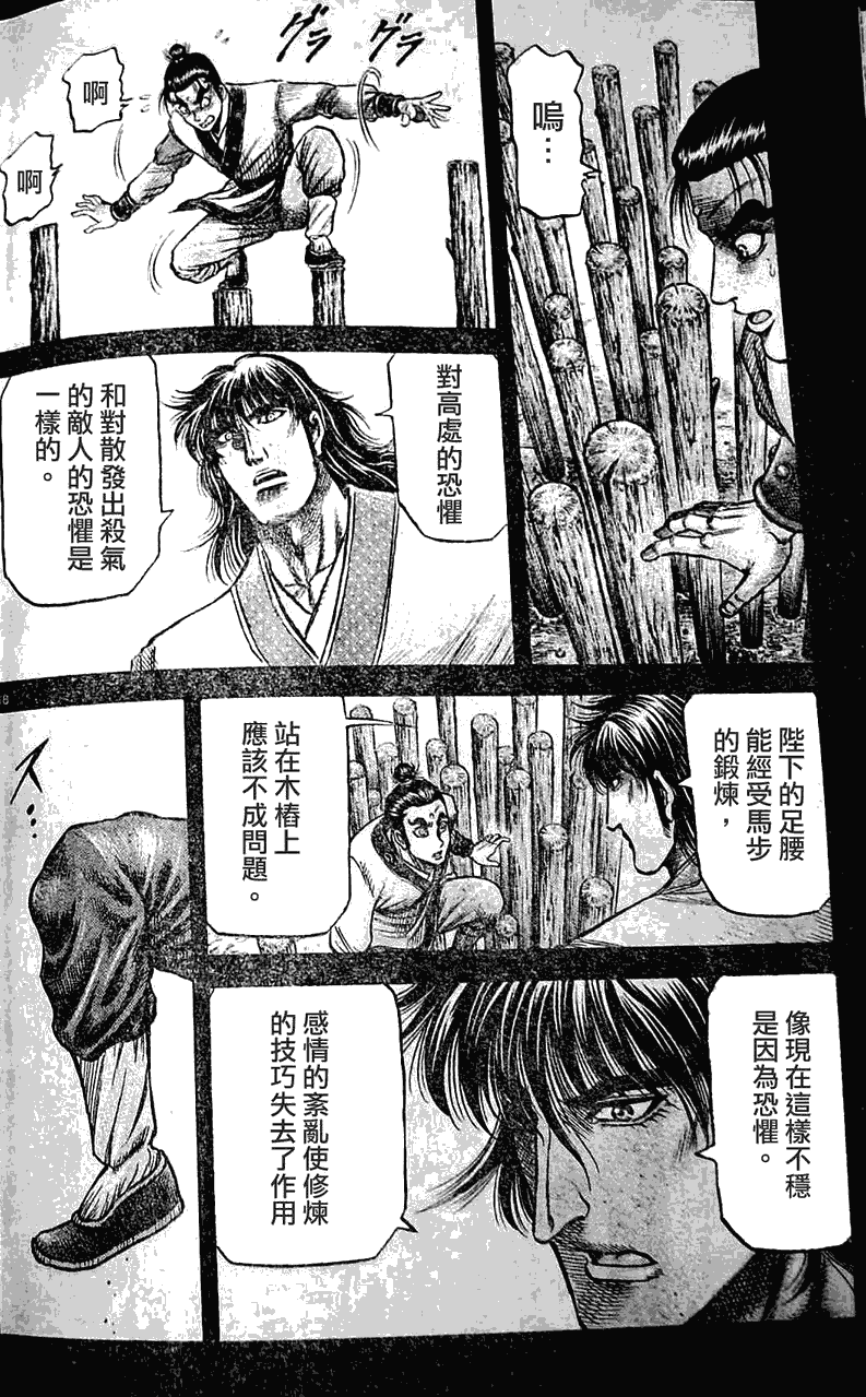 《龙狼传》漫画最新章节第198话免费下拉式在线观看章节第【18】张图片