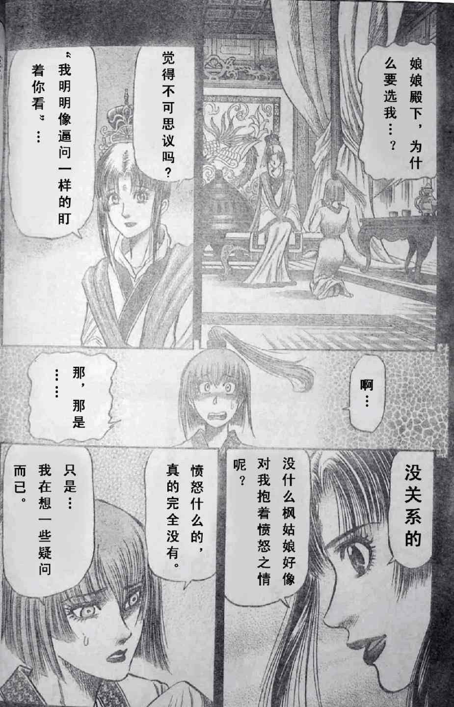 《龙狼传》漫画最新章节第197话免费下拉式在线观看章节第【12】张图片