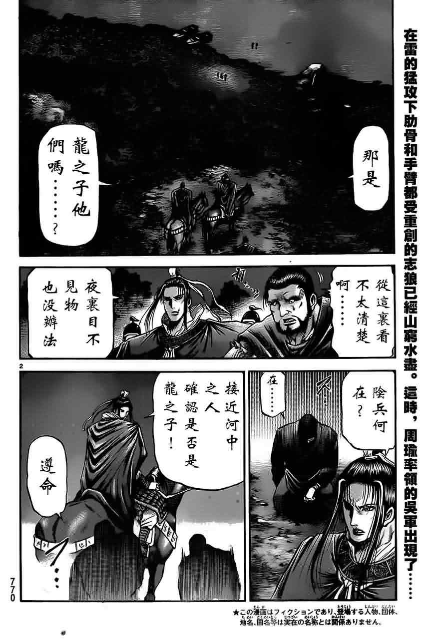 《龙狼传》漫画最新章节第216话免费下拉式在线观看章节第【2】张图片