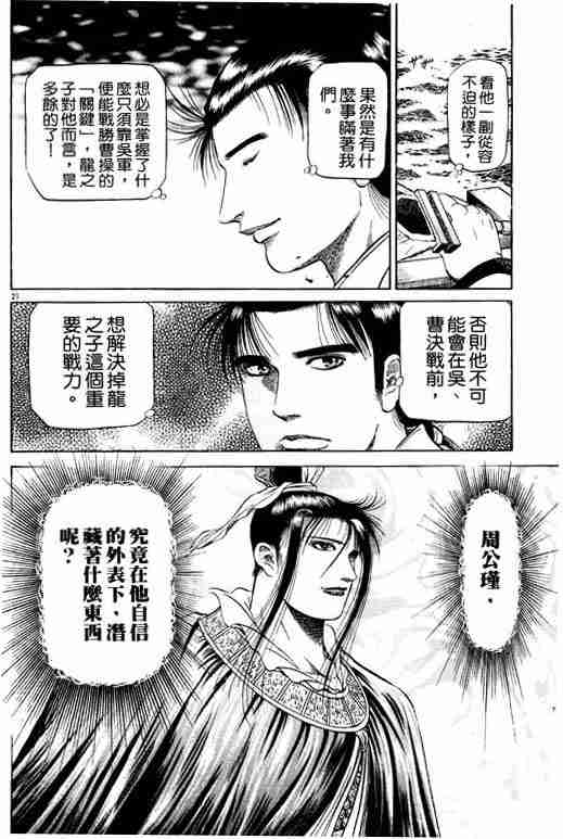 《龙狼传》漫画最新章节第13卷免费下拉式在线观看章节第【163】张图片