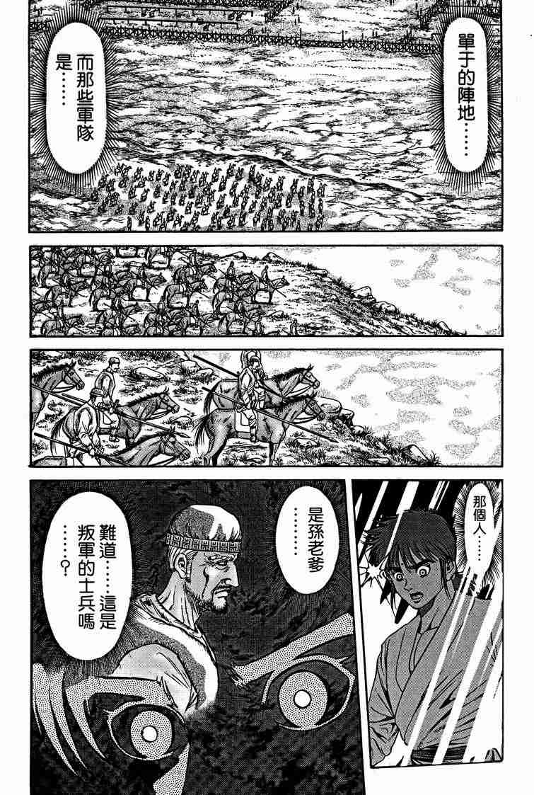 《龙狼传》漫画最新章节第29卷免费下拉式在线观看章节第【74】张图片