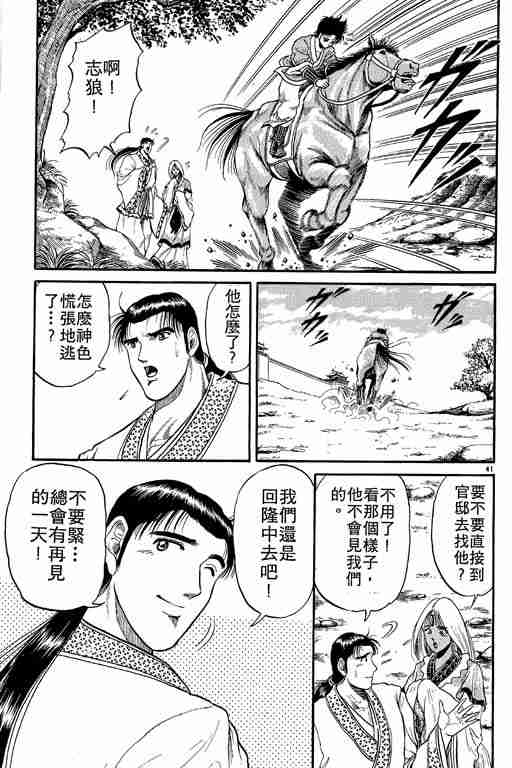 《龙狼传》漫画最新章节第2卷免费下拉式在线观看章节第【46】张图片