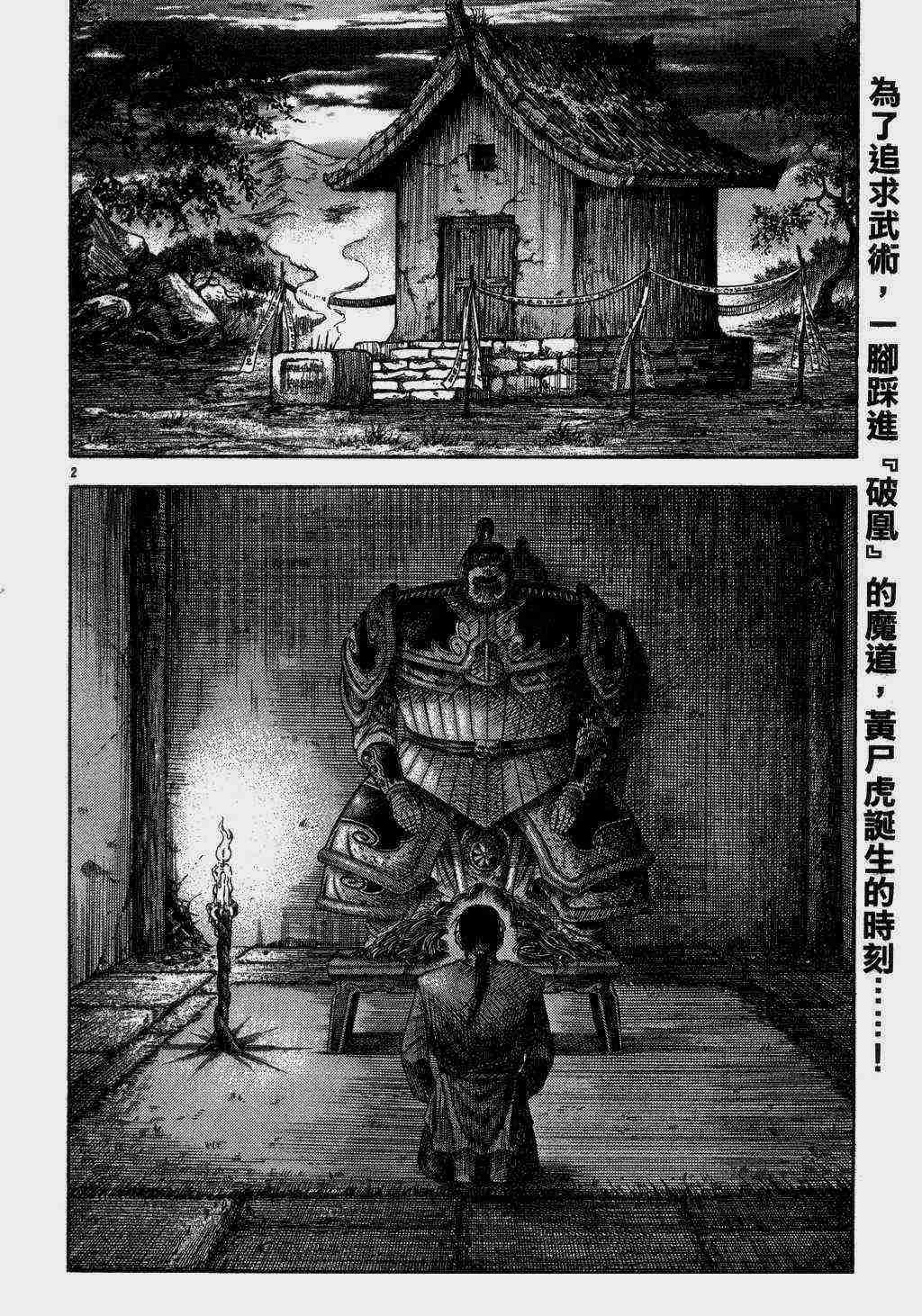 《龙狼传》漫画最新章节第140话免费下拉式在线观看章节第【2】张图片