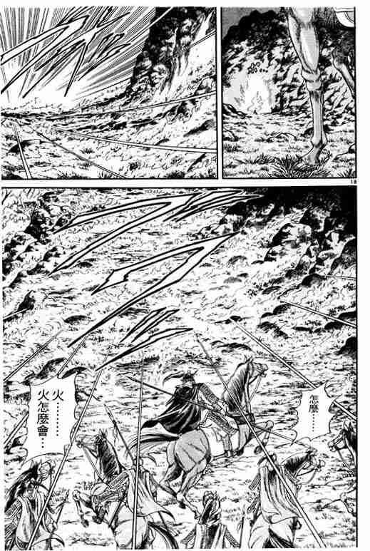 《龙狼传》漫画最新章节第3卷免费下拉式在线观看章节第【24】张图片