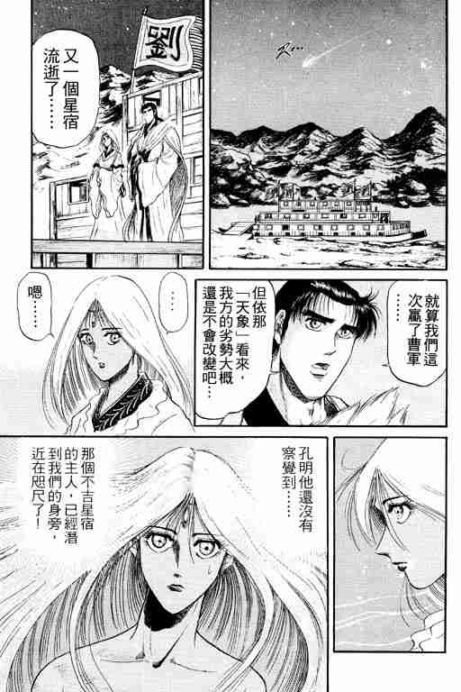 《龙狼传》漫画最新章节第4卷免费下拉式在线观看章节第【147】张图片