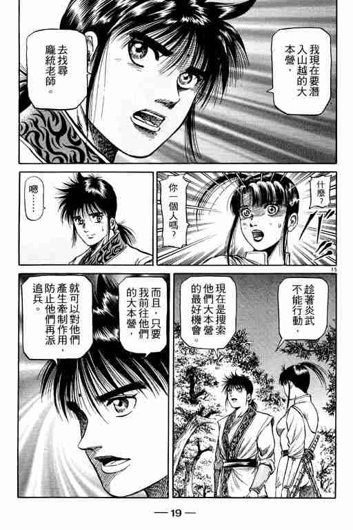 《龙狼传》漫画最新章节第13卷免费下拉式在线观看章节第【20】张图片