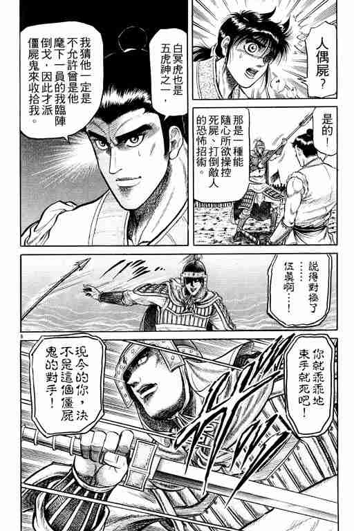 《龙狼传》漫画最新章节第8卷免费下拉式在线观看章节第【15】张图片