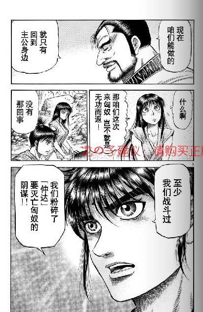 《龙狼传》漫画最新章节第154话免费下拉式在线观看章节第【5】张图片