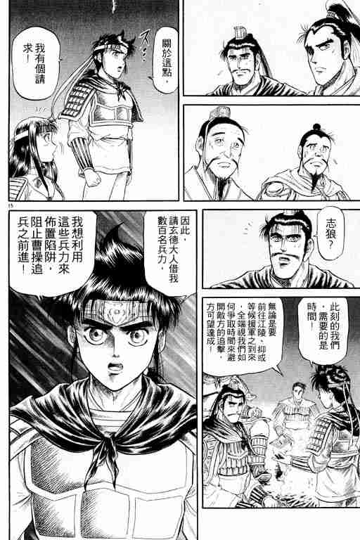 《龙狼传》漫画最新章节第5卷免费下拉式在线观看章节第【66】张图片