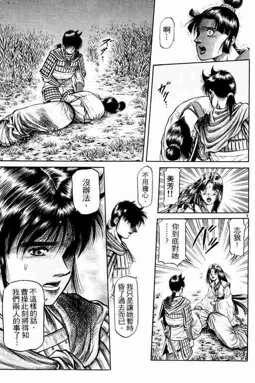 《龙狼传》漫画最新章节第11卷免费下拉式在线观看章节第【54】张图片