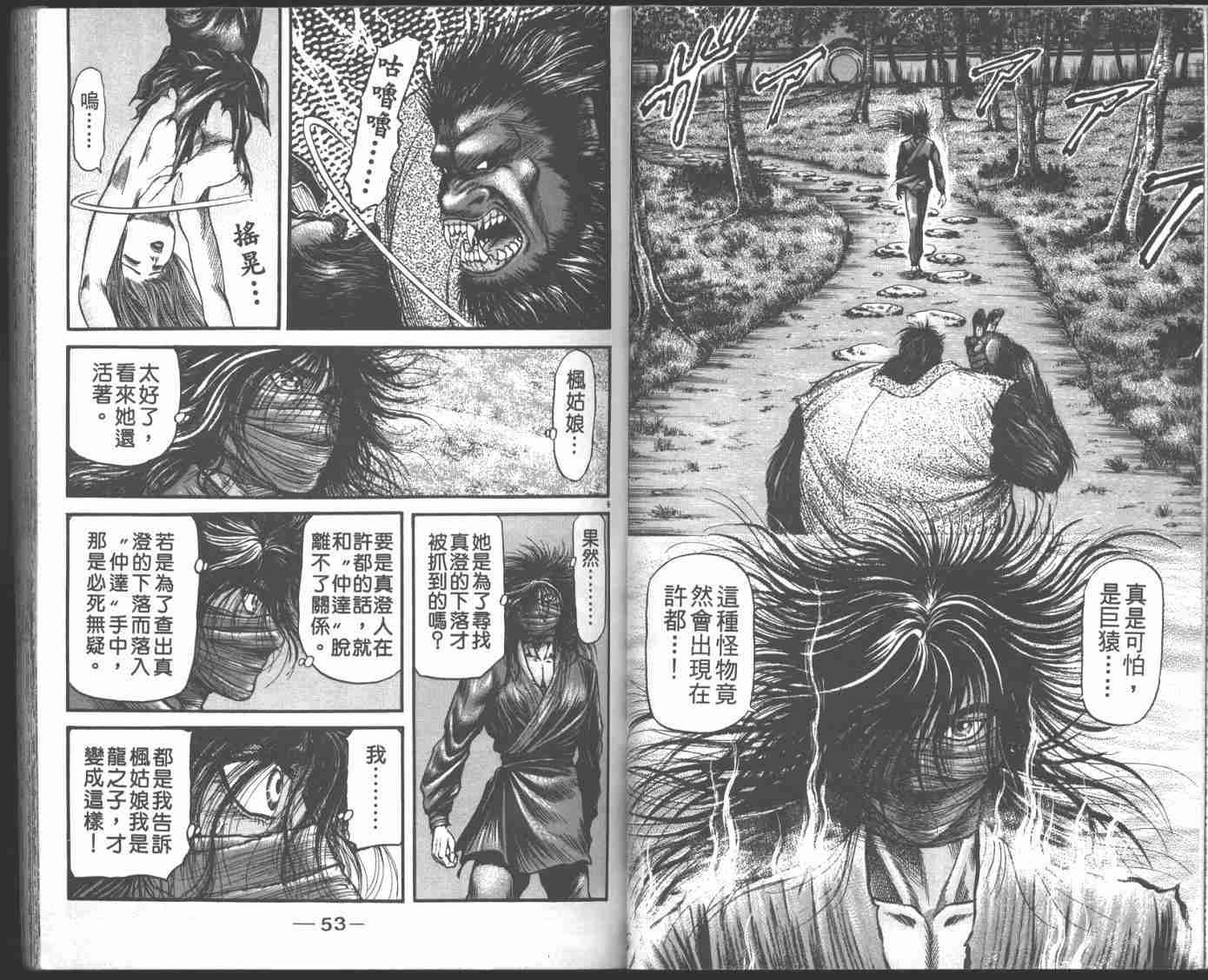 《龙狼传》漫画最新章节第22卷免费下拉式在线观看章节第【29】张图片