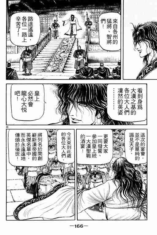 《龙狼传》漫画最新章节第20卷免费下拉式在线观看章节第【165】张图片