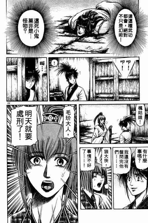 《龙狼传》漫画最新章节第21卷免费下拉式在线观看章节第【114】张图片