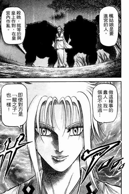 《龙狼传》漫画最新章节第20卷免费下拉式在线观看章节第【50】张图片