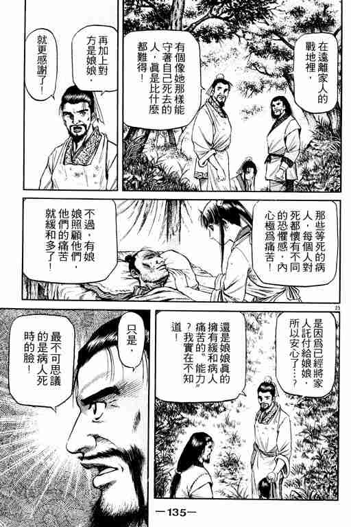 《龙狼传》漫画最新章节第15卷免费下拉式在线观看章节第【135】张图片