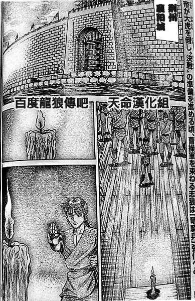 《龙狼传》漫画最新章节第204话免费下拉式在线观看章节第【2】张图片