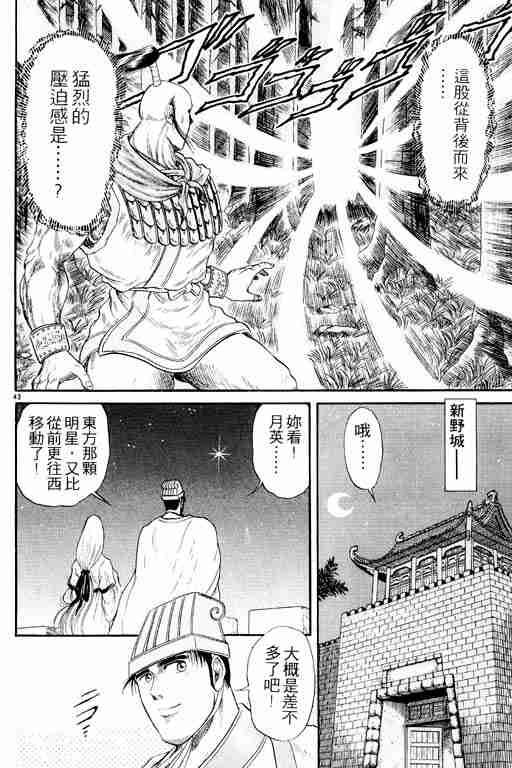 《龙狼传》漫画最新章节第3卷免费下拉式在线观看章节第【49】张图片