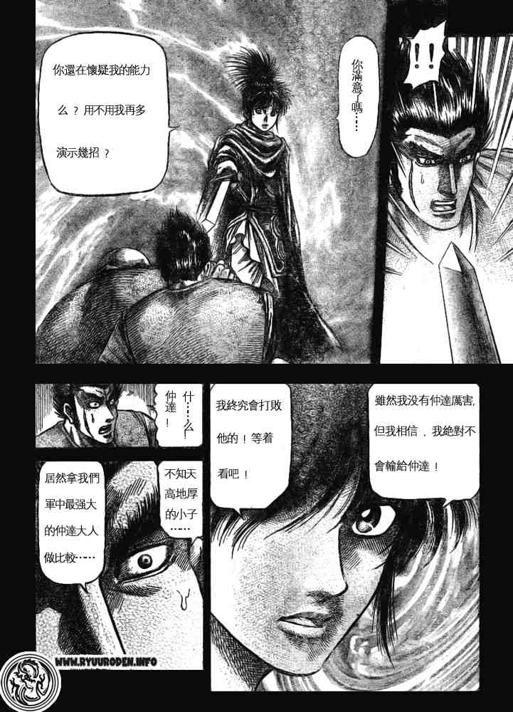 《龙狼传》漫画最新章节第170话免费下拉式在线观看章节第【28】张图片