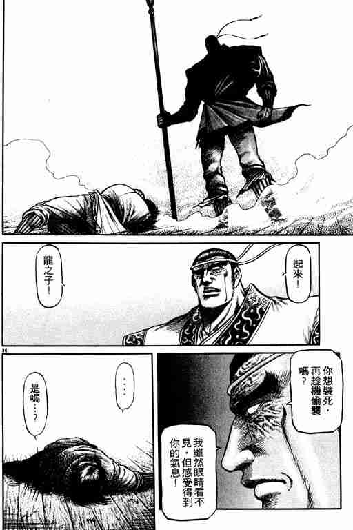 《龙狼传》漫画最新章节第17卷免费下拉式在线观看章节第【86】张图片