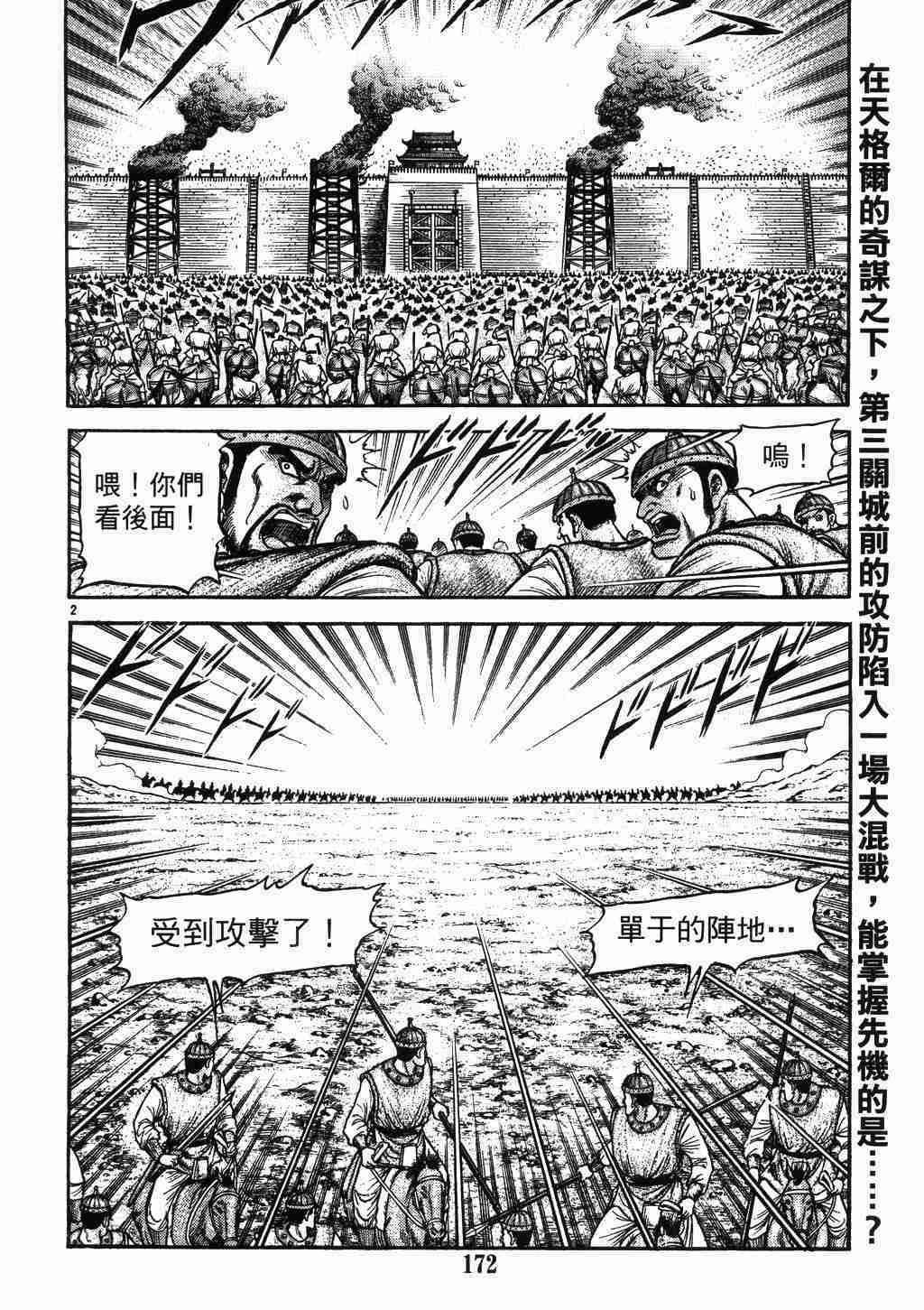 《龙狼传》漫画最新章节第137话免费下拉式在线观看章节第【3】张图片