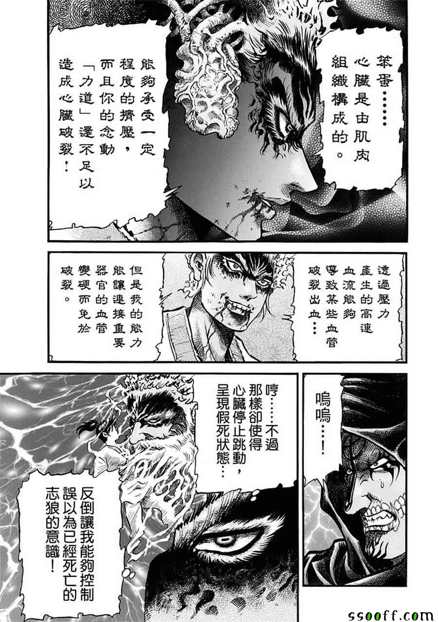 《龙狼传》漫画最新章节第287话免费下拉式在线观看章节第【8】张图片