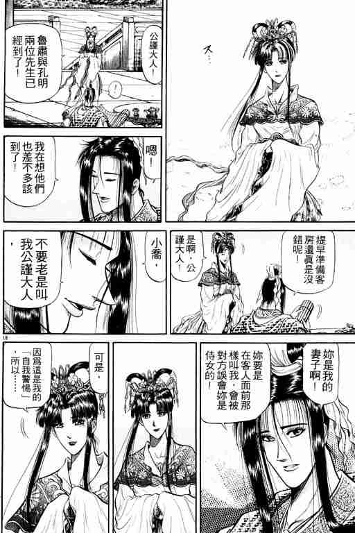 《龙狼传》漫画最新章节第9卷免费下拉式在线观看章节第【66】张图片