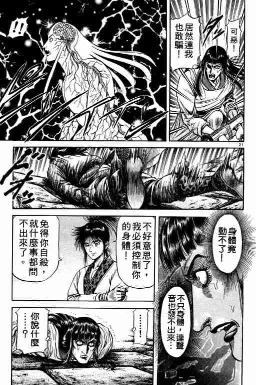 《龙狼传》漫画最新章节第21卷免费下拉式在线观看章节第【113】张图片