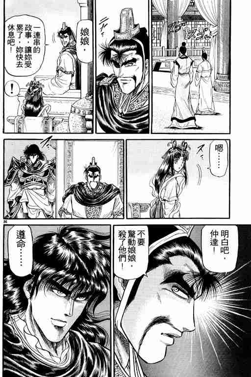 《龙狼传》漫画最新章节第5卷免费下拉式在线观看章节第【41】张图片