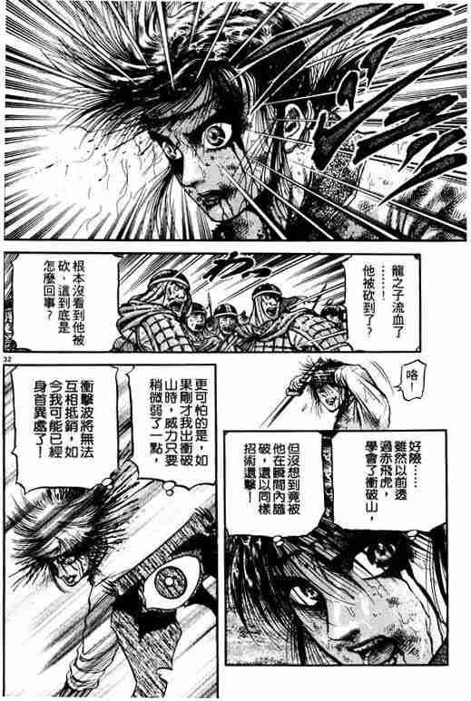 《龙狼传》漫画最新章节第18卷免费下拉式在线观看章节第【92】张图片