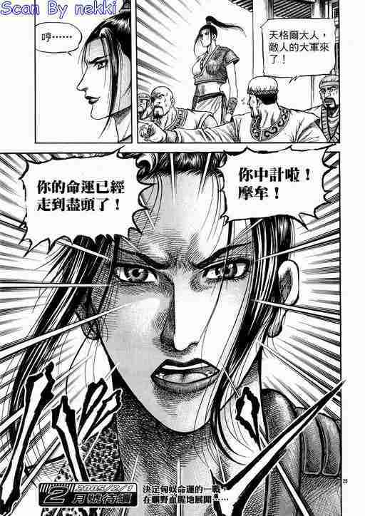 《龙狼传》漫画最新章节第134话免费下拉式在线观看章节第【25】张图片