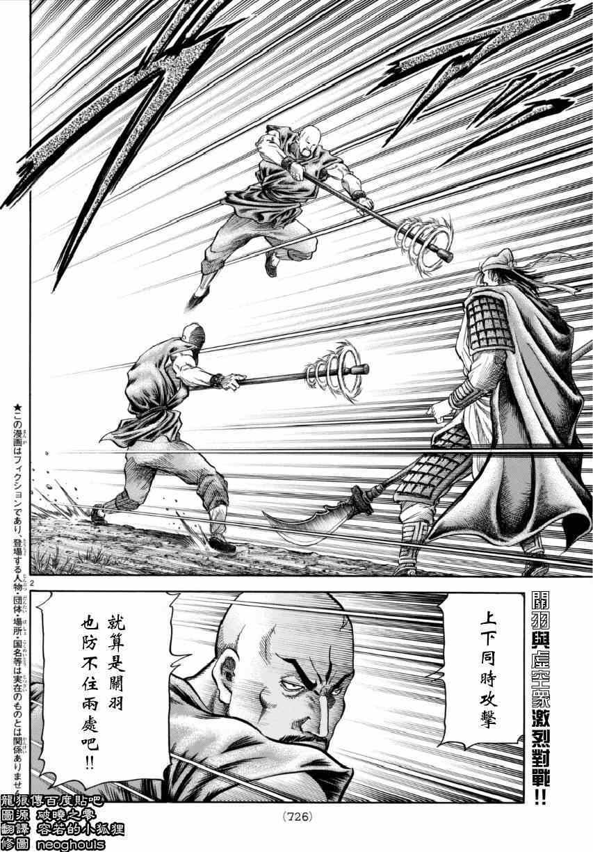 《龙狼传》漫画最新章节第252话免费下拉式在线观看章节第【2】张图片