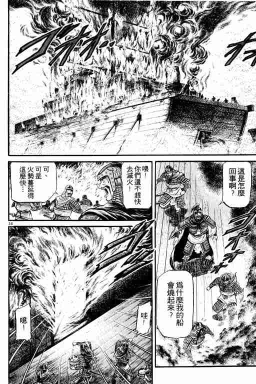 《龙狼传》漫画最新章节第10卷免费下拉式在线观看章节第【86】张图片