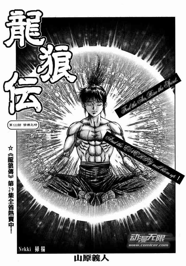 《龙狼传》漫画最新章节第125话免费下拉式在线观看章节第【1】张图片