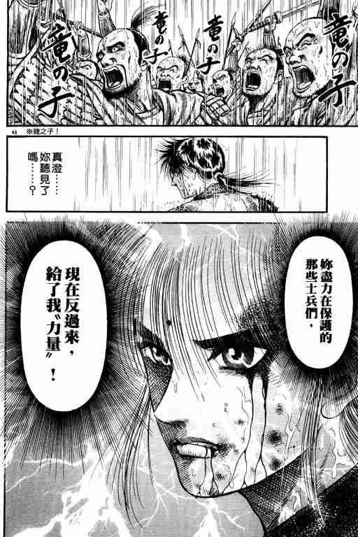 《龙狼传》漫画最新章节第18卷免费下拉式在线观看章节第【47】张图片