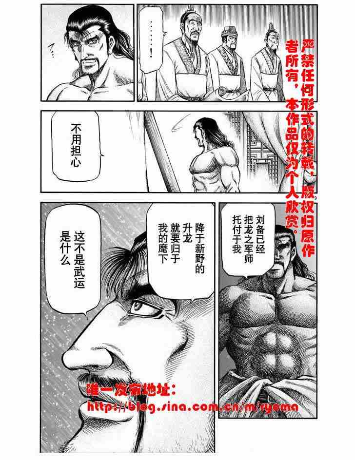 《龙狼传》漫画最新章节第157话免费下拉式在线观看章节第【9】张图片