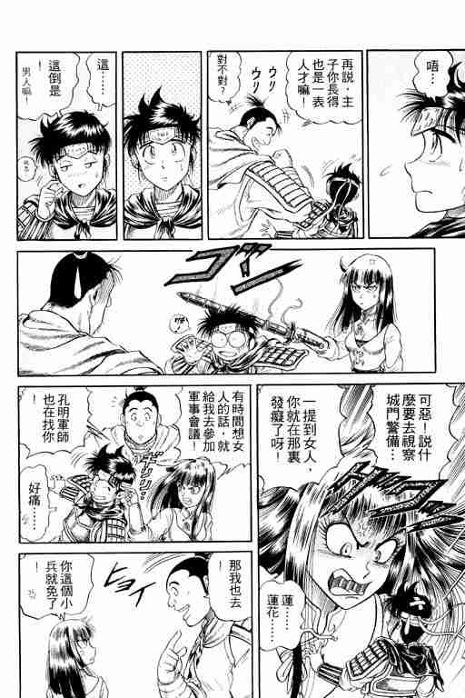 《龙狼传》漫画最新章节第4卷免费下拉式在线观看章节第【183】张图片