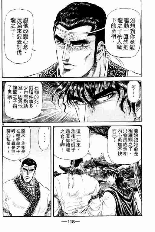 《龙狼传》漫画最新章节第3卷免费下拉式在线观看章节第【118】张图片